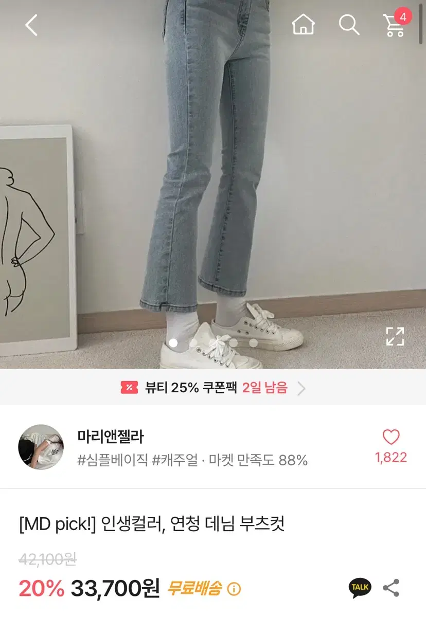 에이블리 연청 데님 부츠컷